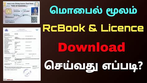 rc book smart card online tamilnadu|download rc card online odisha.